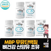 뼈에좋은영양제 MBP 우유단백질 정제 타입 분리유청 산양유 초유 단백질 뼈 건강 영양제