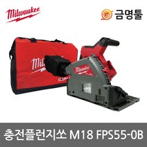 밀워키 M18 FPS55-0B0 충전플런지쏘 18V 본체 6.5인치 BL모터 톱날포함