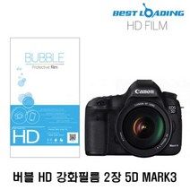 DBOMartㅣ버블 HD 강화필름 2장 캐논 5D MARK3 상단포함 액정필름 보호필름 LCD필름 카메라필름 5DMARK3|_ac락be베!!a쟈, <|^상품선택^|>” class=”wr-img”></a></div></div></div></div><div class=