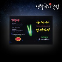 캐미라이트 썬라이트 케미 아가미 방울 일자 어부의눈 (상세설명참조), 분말형 케미라이트(2.9x25mm x 5봉)