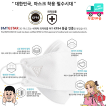 [세종상사] 비엠티 KF94마스크 대형 1매입, 화이트, 6개