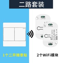 아이큐블럭 WIFI 스마트 스위치 티라노사우르스 도량음성 통제 등잔 모 핸드폰 원격 통신 단기 2800918022, 2개 WIFI 통단기 _2절지 플랜카