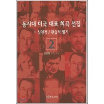 동시대미국대표희곡선집 가격비교 핫딜