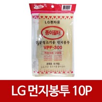 엘지 먼지봉투10p(VPF-300) 진공청소기용 종이필터
