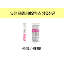 뉴팜 생유산균 (400포/4개월분), 2g, 400포