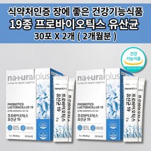 장 건강 기능 과민성 대장 소장 잦은 복통 가스 숙변 제거 장에 좋은 자일로올리고당 락토바실러스 루테리 가세리 19종 프로바이오틱스 1억 보장 균수 모유 김치 유래 유산균 30포, 2개