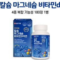 여성 칼슘 영양제 4중 복합기능성 칼슘마그네슘비타민d아연, 1병, 180정