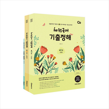 2021 재정 국어 기본서 - 전4권 스프링제본 4권 (교환&반품불가) + 국어 문풀훈련 증정