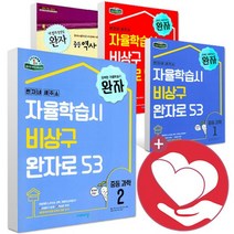 완자 중등 중학 과학 역사 사회 중학교 1학년 2학년 3학년 선택구매 사2, ●●완자중등 사회 2 완자로53, 상세설명 참조