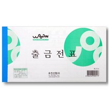 우진 출금전표 10개입 서식 사무용품 9WA46B59, 1개, 1개