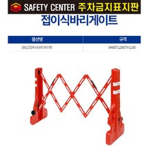 접이식 바리케이트