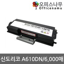 신도리코 A610DN 재생토너 표준용량 고품질출력 A610T6K
