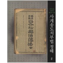 이노플리아 사개송도치부법정해 조선송도 상인의 계산과 기록, One color | One Size@1