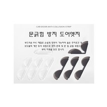 클릭 차량용 자동차 도어 엣지 문콕 방지 긁힘 기스 찍힘 예방 쿠션, 1개, 도어엣지-투명