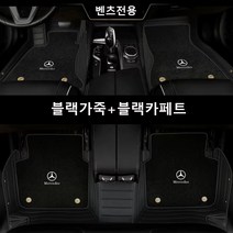 명카 벤츠 바닥매트 카매트 6D 풀커버 이중매트 코일매트 깔판, 블랙, GLA