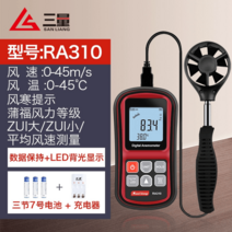 디지털 풍향 풍량 풍속계 열선 속도 휴대용 산업용 바람 습도 측정 온도 LCD 공기, RA310+ 충전 세트