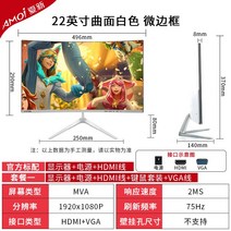 17인치lcd모니터 24인치모니터 32인치터치모니터 모니터 cctv모니터 32인치lcd모니터 울트라와이드모니터 lcd모니터 27인치모니터 32인치4k모니터 lcd모니터, 공식 표준 분배, 22 커브드 화이트 [마이크로프레임-75Hz].