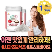 사과초모식초효능 자연발효 발효 사과사이다식초 아빠 아세트산균 효소 파우더 아버지 시니어 남녀 엄마 사과초모식초 해소 천연발효식초 남성 애플사이다식초 추천 식약처인증 GMP인증