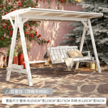 카페 의자 정원 테라스 그네 야외 행잉 행거 고급 원목, 3인조 니몬 화이트 (천장 포함)