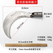 낫 수확 농사용 제초도구 망간강 예초도 야외 긴자루 큰 농기구 나무 베고 낚시 개황, 스텐150 낫(나무자루포함), 60°이하, 15cm