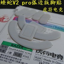 레이저 바이퍼 V2 프로 V3 프로 아이스 에디션 호환 마우스피트 그라인딩텍, 바이퍼 v2 pro