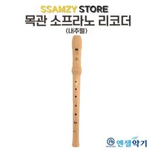 엔젤목관리코더내추럴 초중학교 학생 신학기 입학 음악 준비물, 단품