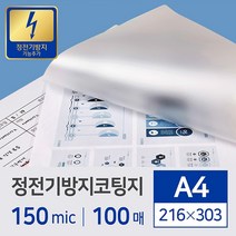 삼은 코팅기 Bio250 정품 4롤(A4), 코팅필름정전방지A4(150Mic)216*303-100매, 1