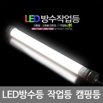 아리조명 LED방수등 20W 2M AR-L203 작업등 캠핑등, 전구색, 1개