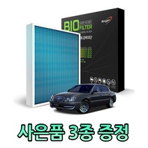 뉴 오피러스/ 헤파필터/ 에어컨 필터/ 히터필터/ 극 초미세먼지 차단-기아자동차 필터코드-H23