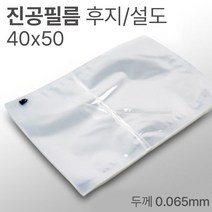 진공포장지 정육포장 업소용 진공팩 진공필름(후지/설도) 40x50 100매