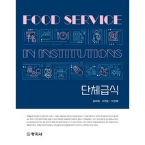 단체급식, 창지사, 김미혜(저),창지사,(역)창지사,(그림)창지사