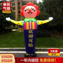 바람 풍선인형 홍보 허수아비 개업 스카이댄스 행사장 조류퇴치, 광대 04 팬없음