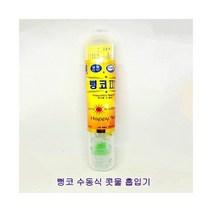 코끼리 콧물쏙 수동식 의료용 콧물흡인기, 뻥코3 플러스, 뻥코3플러스 x 4개