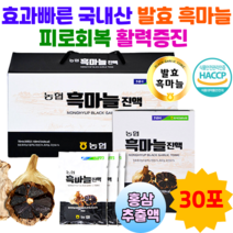 농협 발효 흑마늘 추출액 국내산 6년근 홍삼 흑마늘진액 부모님선물 50대이상 운동선수 건강즙, 5개, 2100ml