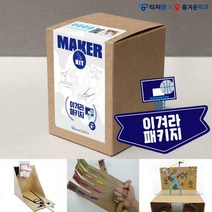 메이커교육 이겨라 패키지 세트 MAKER KIT 3종