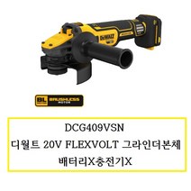 DCG409VSN (정품) 디월트 20V 그라인더본체 배터리x충전기x