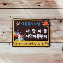 입간판 나무간판 펜션 문패 명패 현판 팻말 7