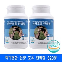 근력강화 단백질 보충제 100% 네덜란드 산양유 초유 160정, 2통