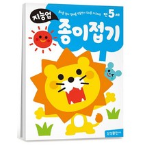 지능업 만5세: 종이접기:종이를 접어 형태를 만들면서 두뇌를 자극해요, 지능업 만5세: 종이접기, 삼성출판사 편집부(저),삼성출판사, 삼성출판사