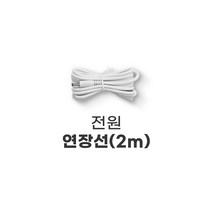 SNUG 스너그 창문형 스마트 환풍기 창문 창틀 샤시 욕실 화장실 환풍기, [추가상품] 연장선 2M