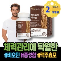 흰머리 모근 견인성 머리카락굵어지는법 노인 HACCP인증 풍성 홈쇼핑 바이오틴 비오틴5000 여자 60대 신진대사 여성 할아버지선물 손톱갈라짐 YEAST 포우먼 머리숱