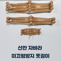 국산 자바라 옷걸이 소형/중형/대형 벽걸이형 접이식 미끄럼방지 행거 코트랙, 중형