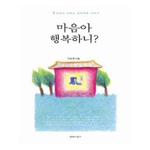 유니오니아시아 마음아 행복하니