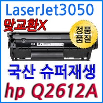 LaserJet 3050 Q2612A HP호환 재생토너