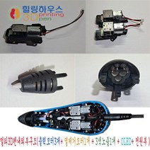 힐링하우스 멀티 3D펜, 힐링하우스 멀티3D펜 부품(모터1)