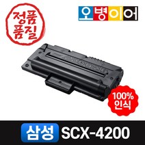 삼성 SCX-4200 재생토너, 토너반납없음