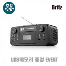 브리츠 BZ-LX50BT 블루투스 카세트 CD 플레이어 휴대용오디오 사은품EVENT