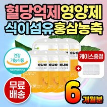 당질 컷팅제 약 6개월 혈당 영양제 바나바잎 식후혈당 혈당낮추는법 혈당낮추는음식 혈당에좋은음식 혈당낮추기 먹는인슐린 바나바리프 바나바잎 혈당케어 혈당건강 식후혈당 코로솔산 보조제