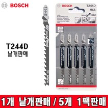 BOSCH 보쉬 목재용직소날 T244D 낱개판매 한팩(5개), 1개