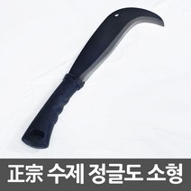 [G1P] 정종 수제 정글낫 소형 정글칼 정글도 / 정글톱 일자톱 941988EA, 본상품선택